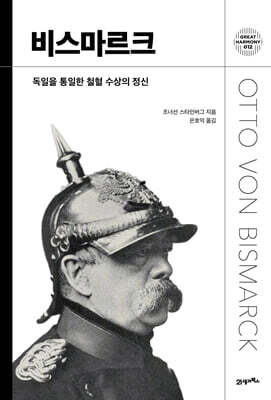 비스마르크