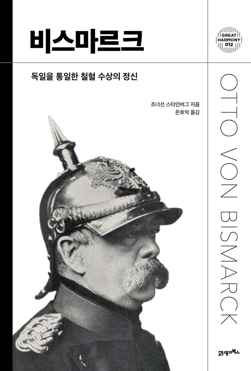 비스마르크