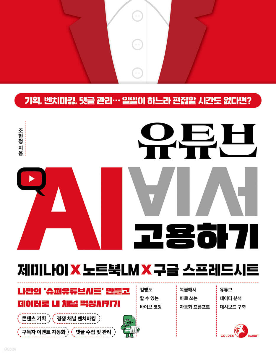 유튜브 AI 비서 고용하기 제미나이 X 노트북LM X 구글 스프레드시트