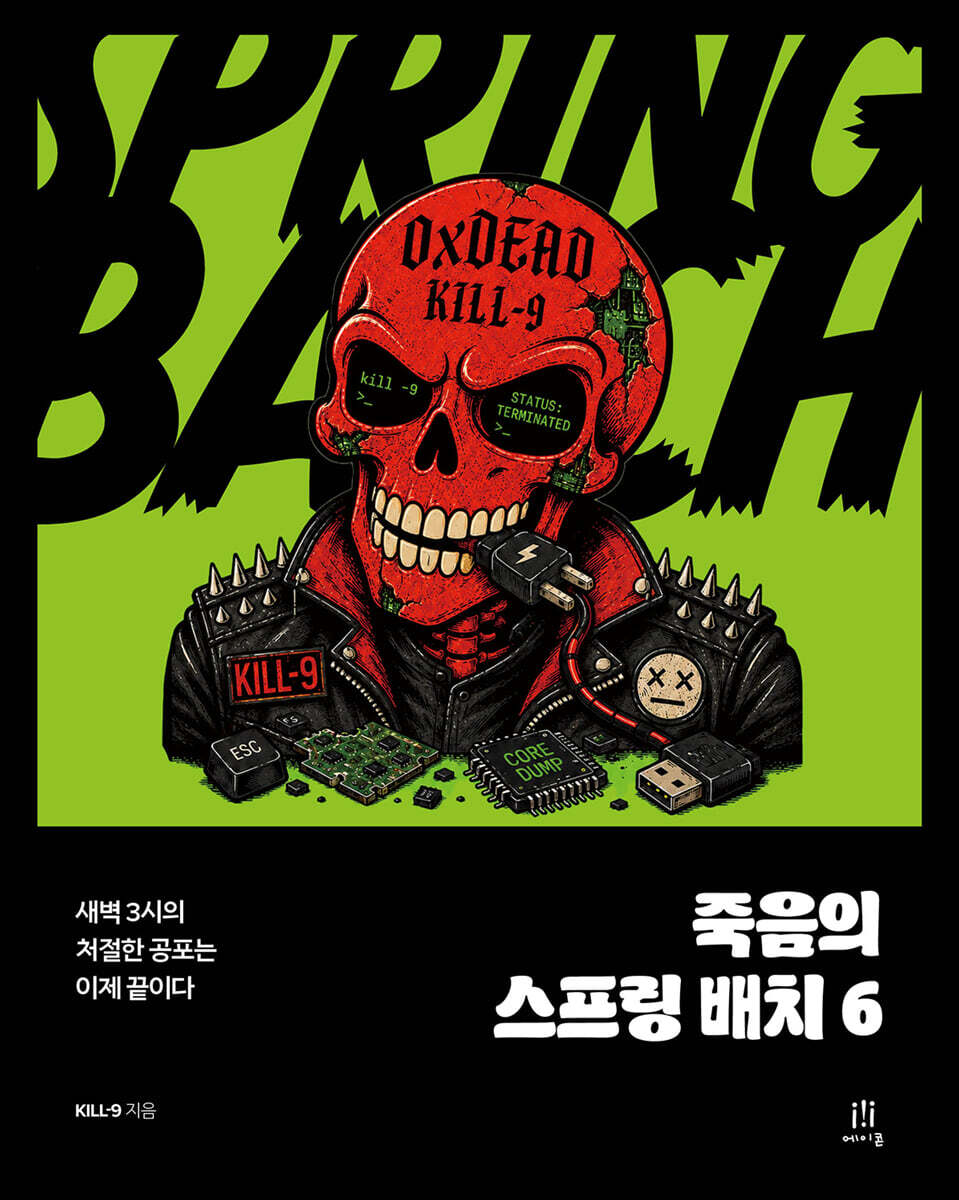 죽음의 스프링 배치 6