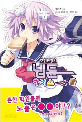 초차원게임 넵튠 하이스쿨