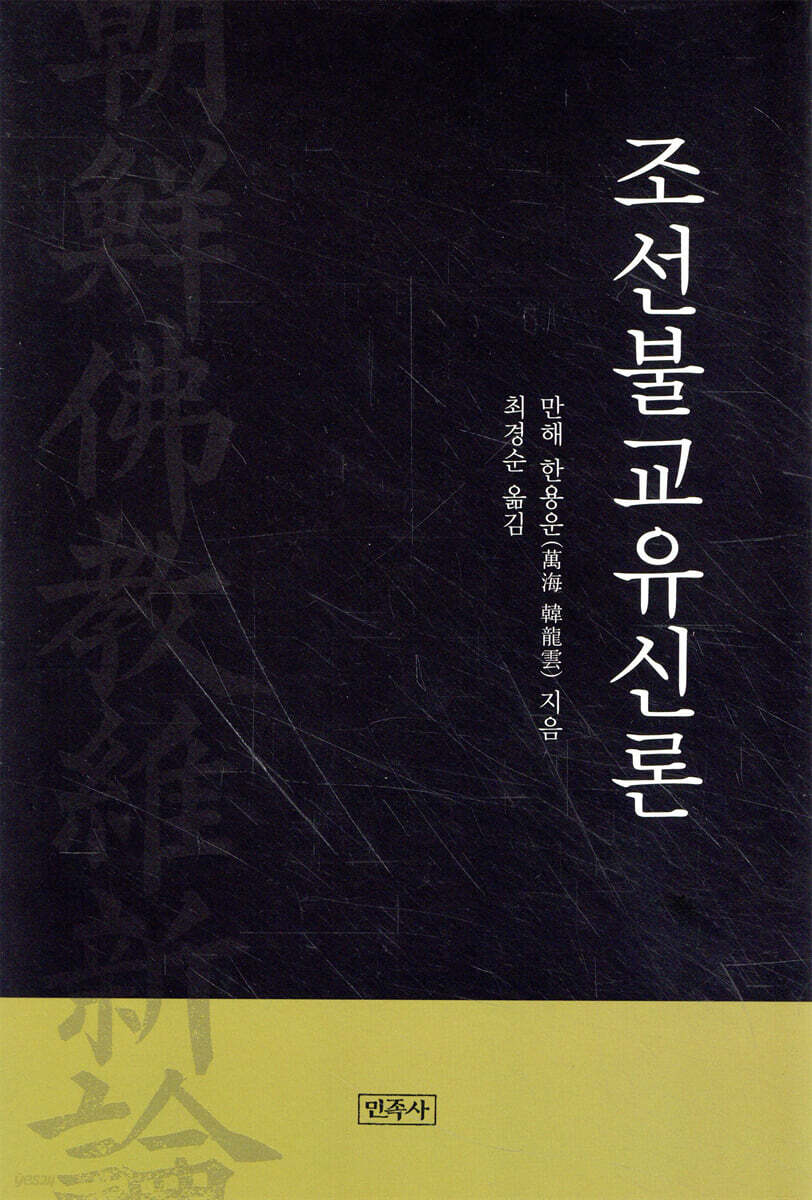 조선불교유신론