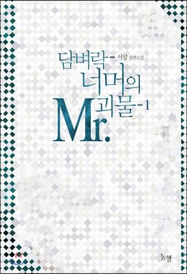 㺭 ʸ Mr. 1