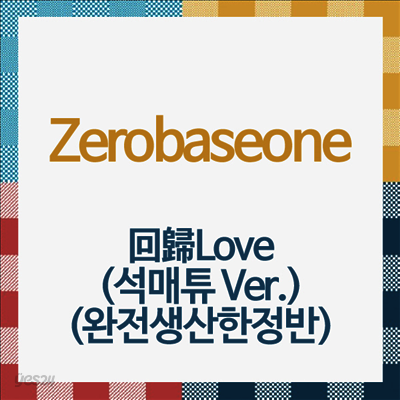 제로베이스원 (Zerobaseone) - 回歸Love (석매튜 Ver.) (완전생산한정반)(CD)