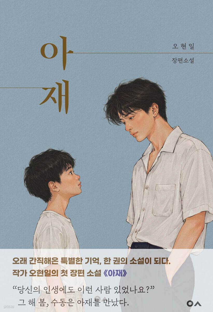 아재