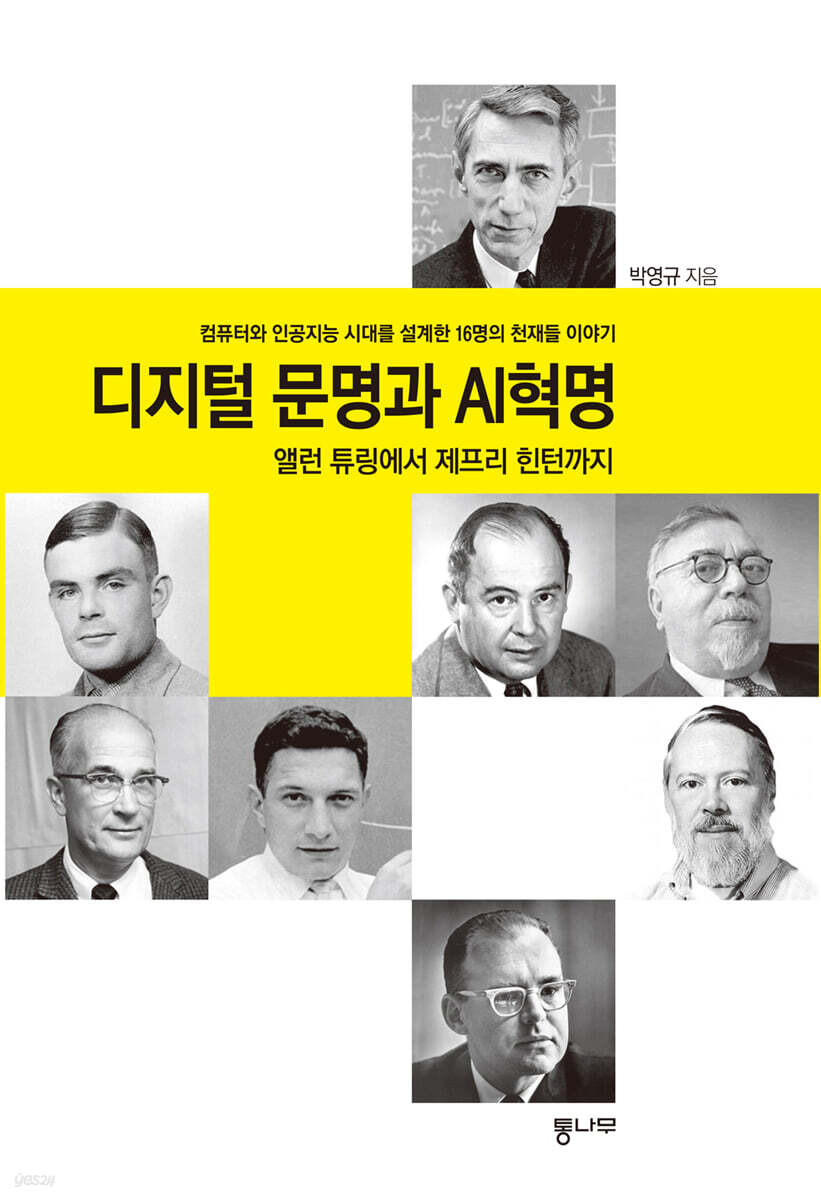 디지털 문명과 AI혁명