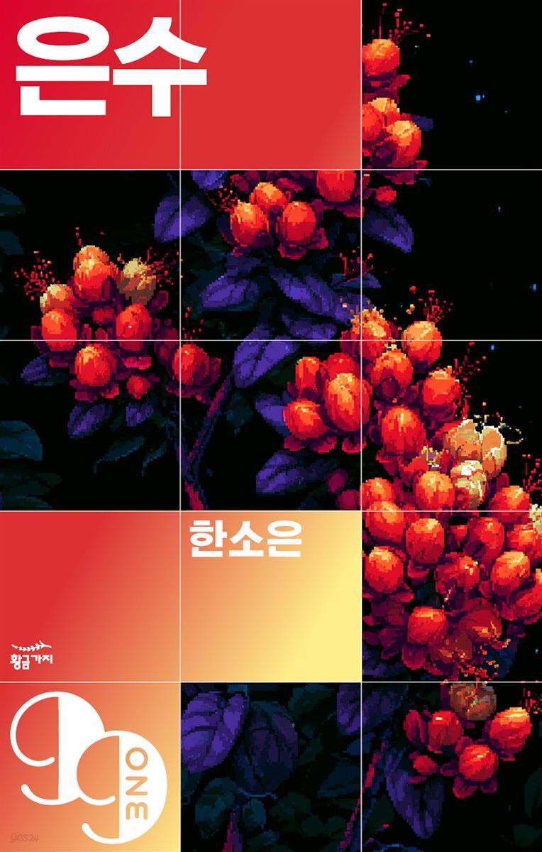 은수
