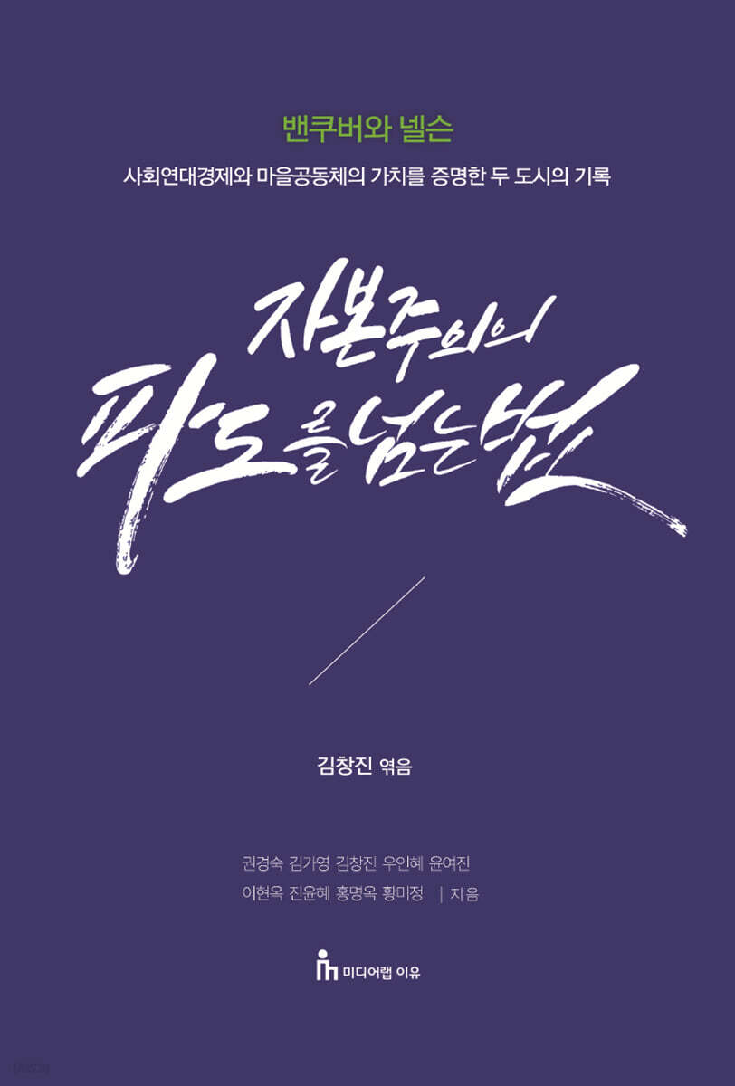 자본주의의 파도를 넘는 법