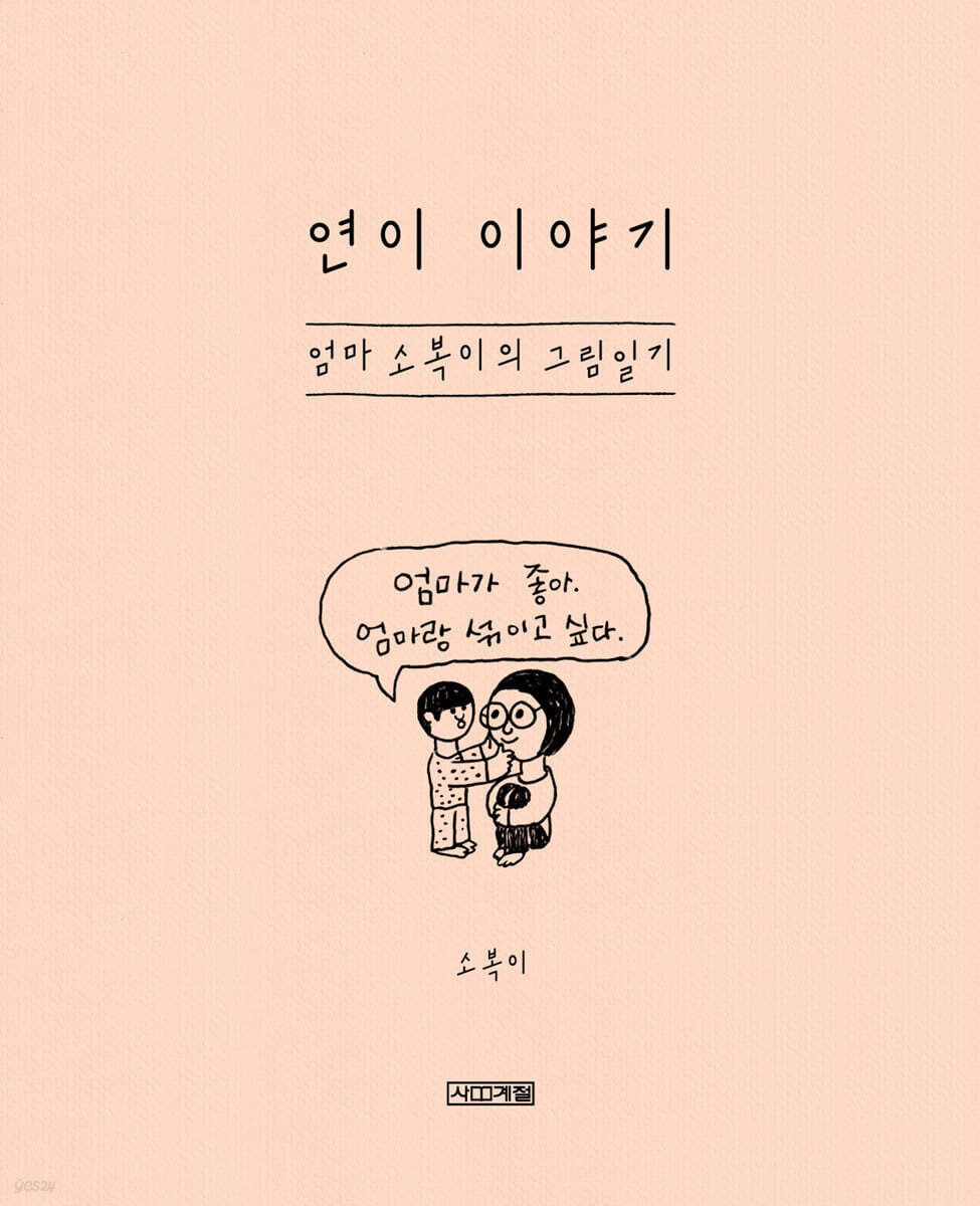 연이 이야기