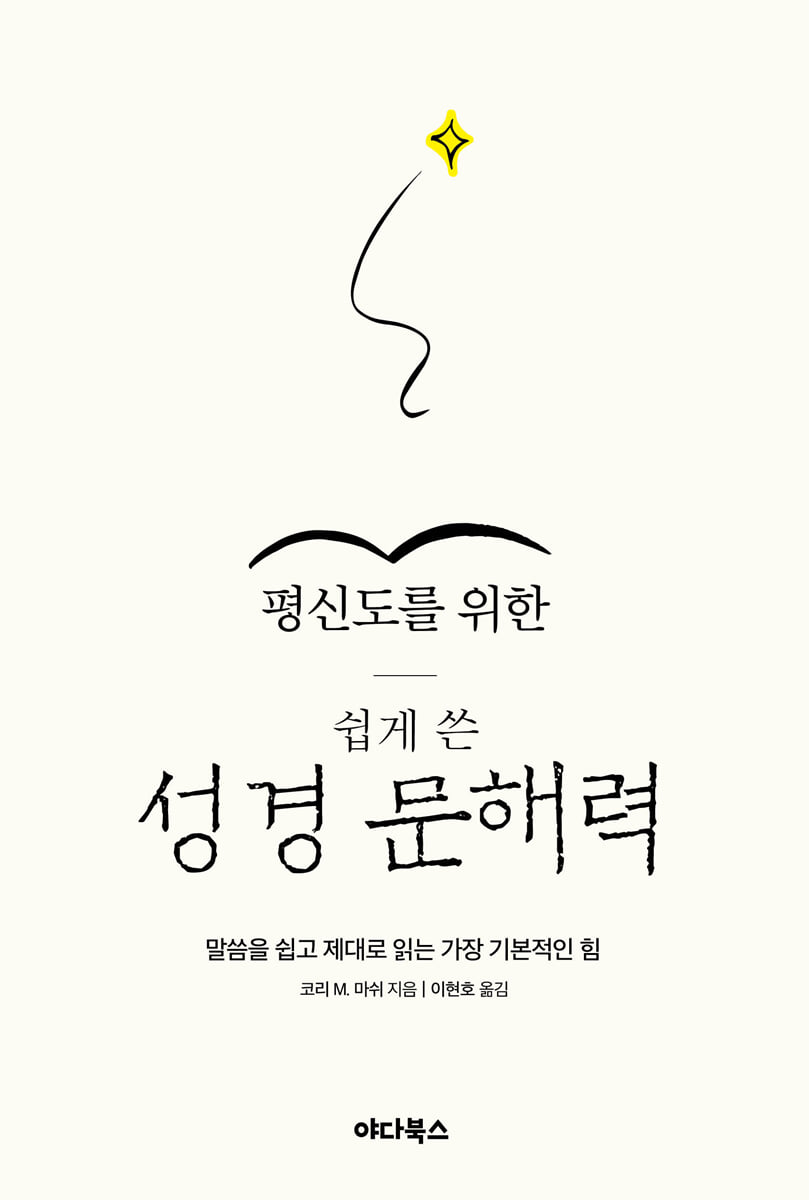 성경 문해력