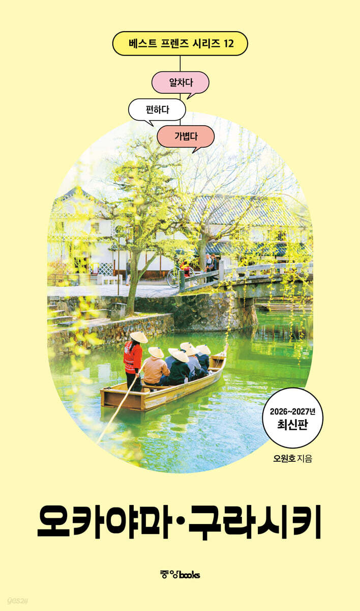 베스트 프렌즈 오카야마·구라시키