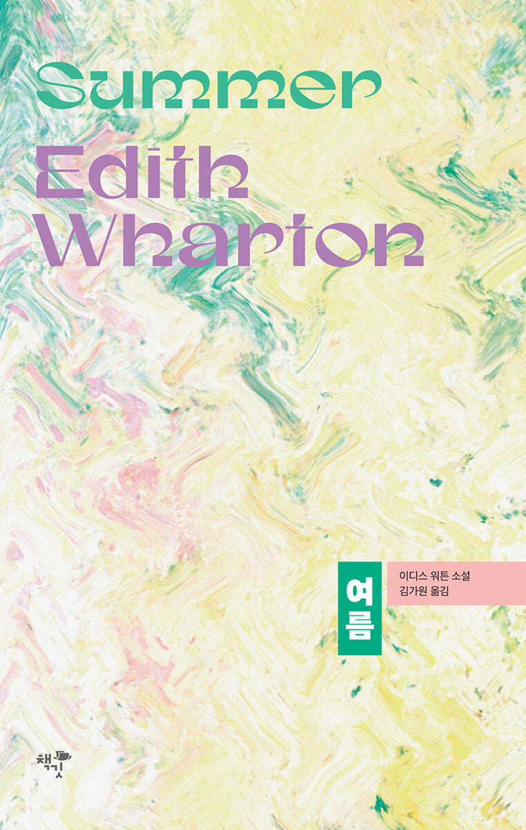 여름
