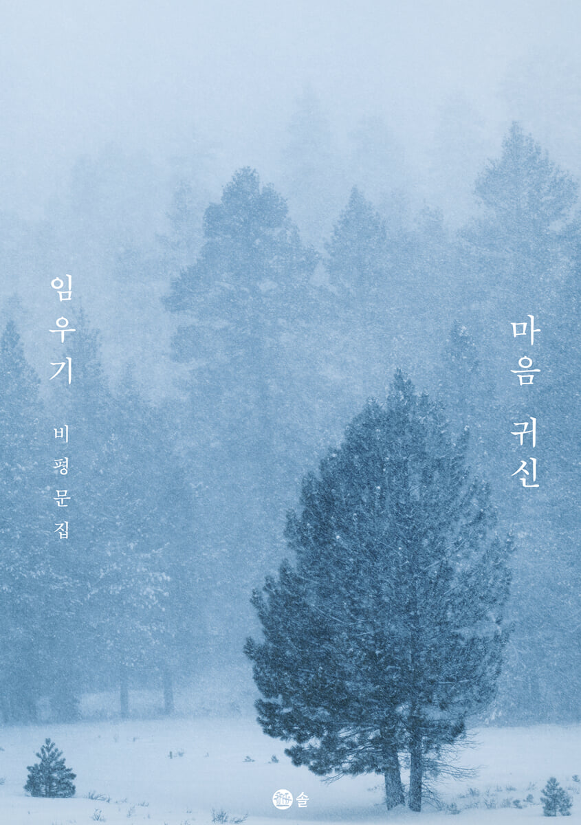 마음 귀신