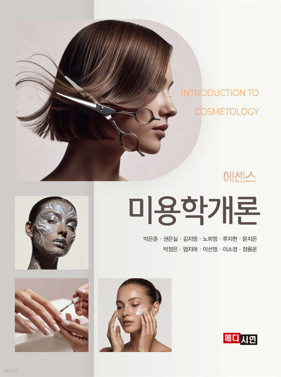 미용학개론