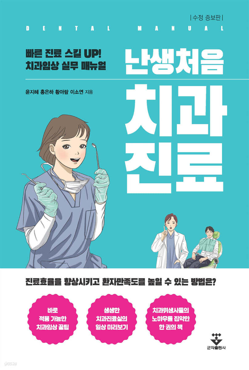 난생처음 치과진료