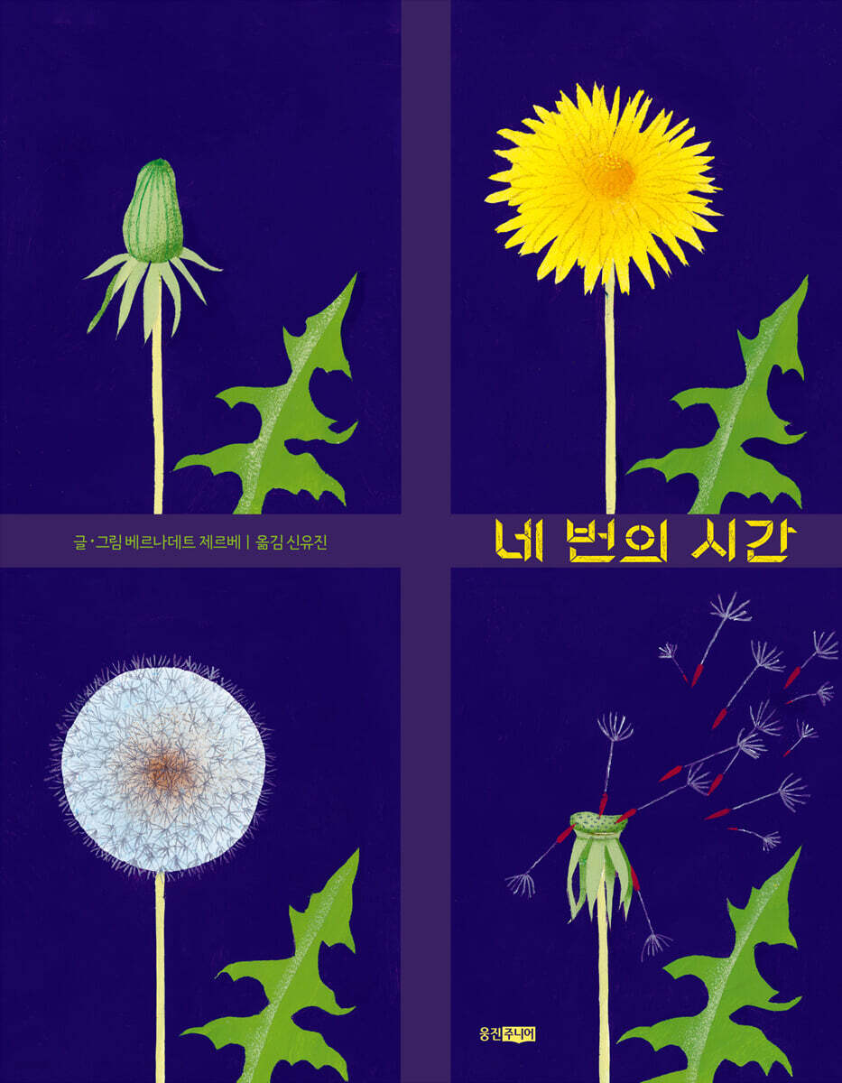 네 번의 시간