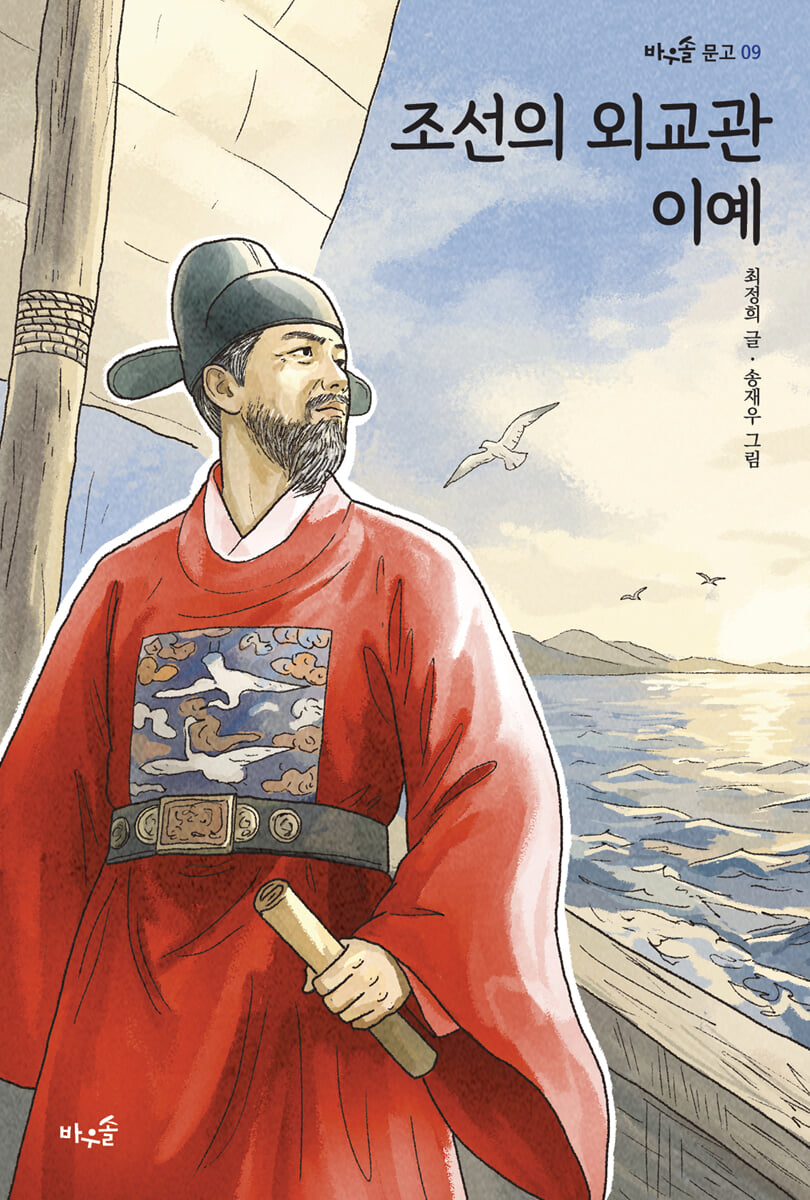 조선의 외교관 이예