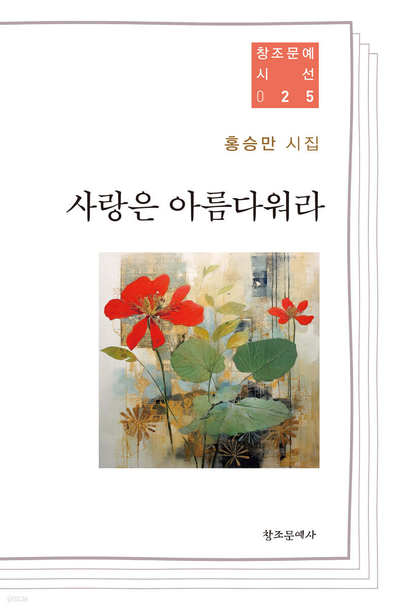 사랑은 아름다워라