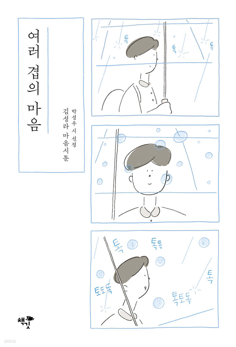 여러 겹의 마음