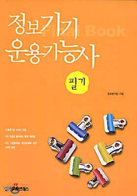 정보기기 운용기능사 필기