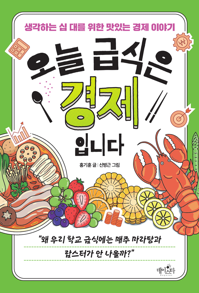 오늘 급식은 경제입니다