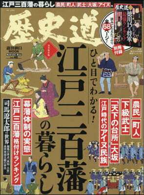 歴史道 Vol.46