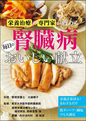 腎臟病每日のおいしい獻立