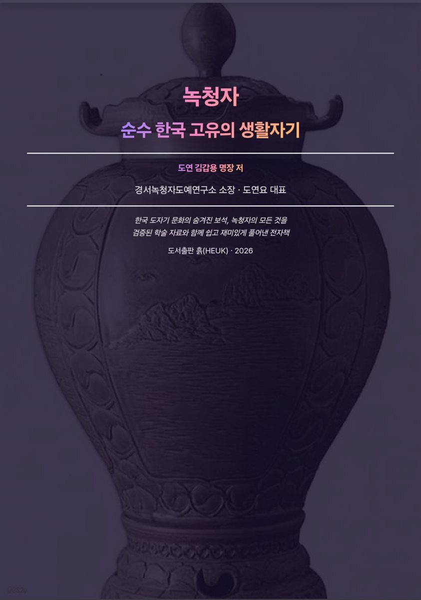 녹청자
