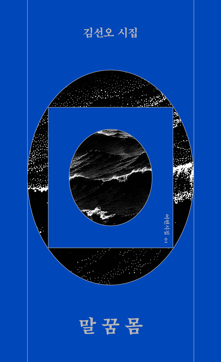 말꿈몸