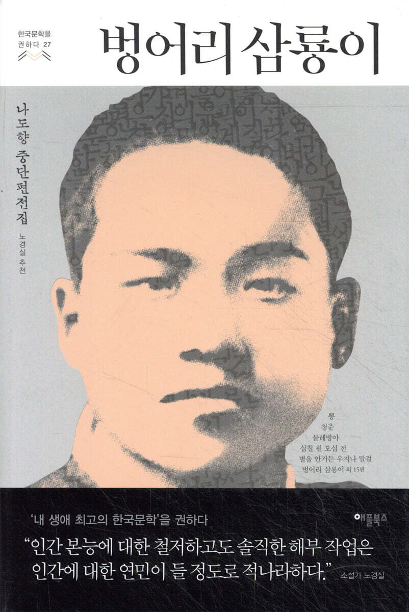 벙어리 삼룡이