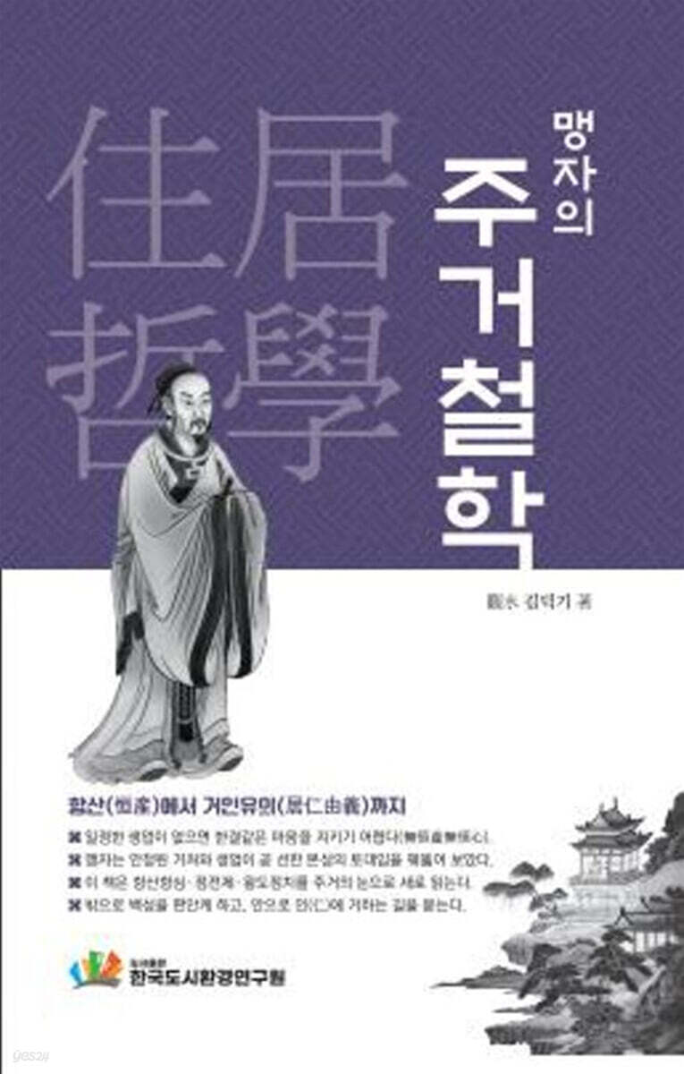 맹자의 주거철학