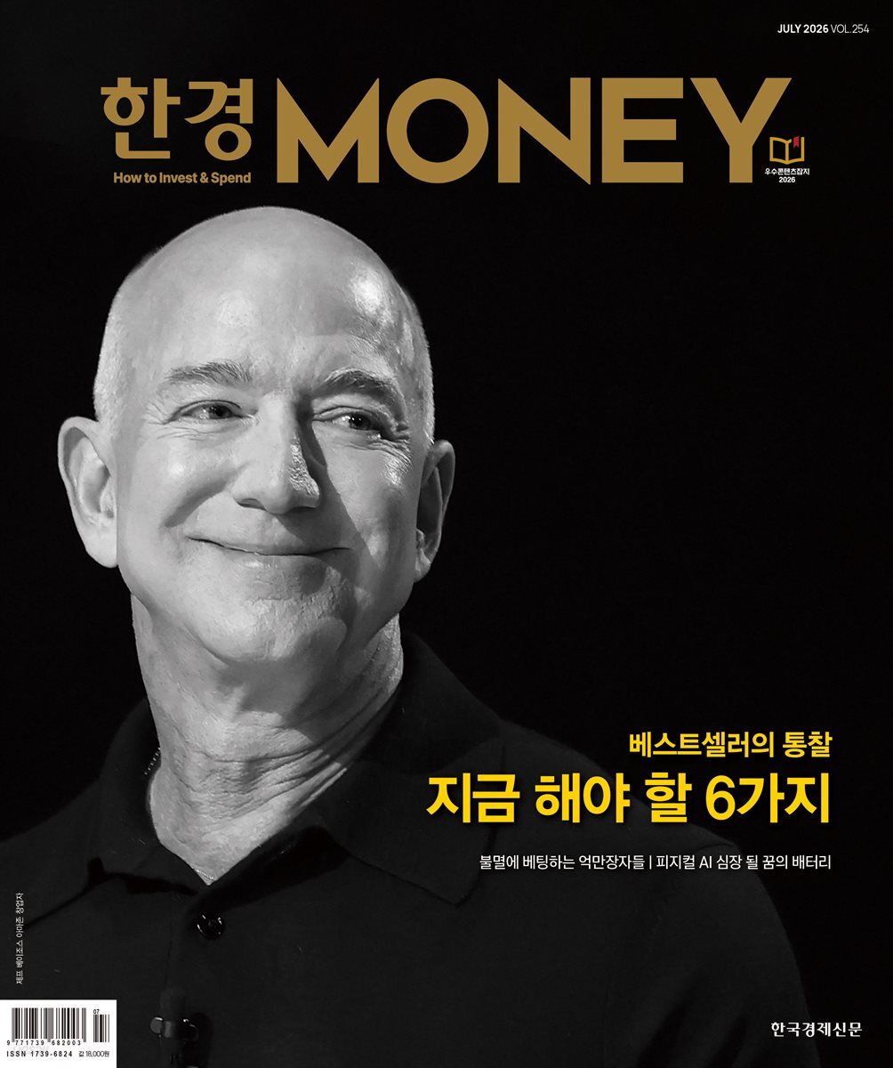 한경머니 254호