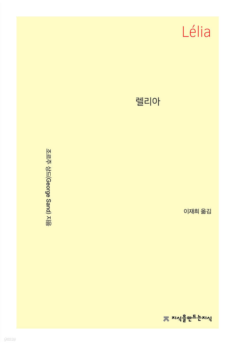 렐리아