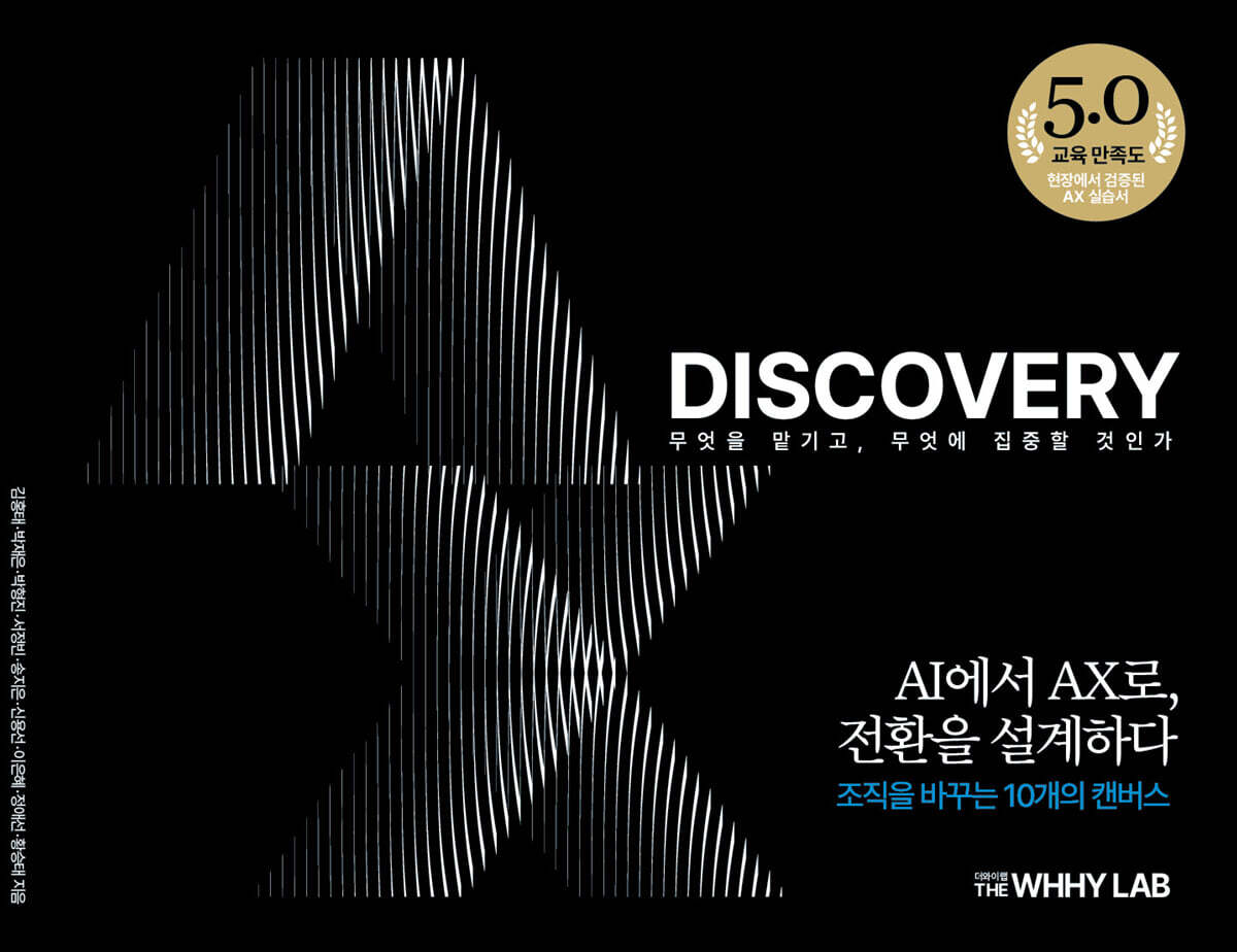 AX DISCOVERY