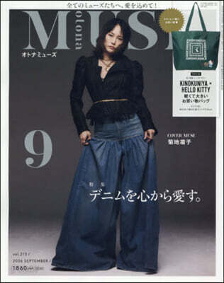 otona MUSE 2026年9月號