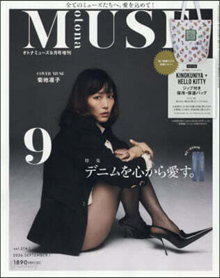 otona MUSE 2026年9月號 增刊