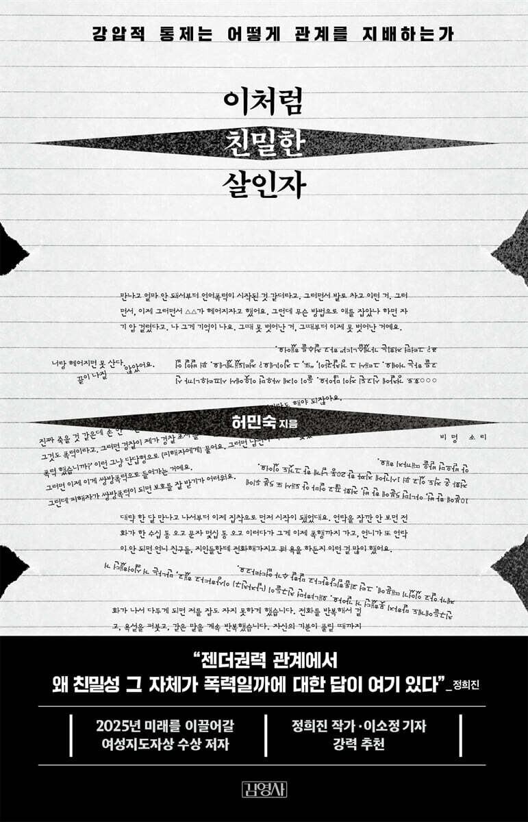 [대여] 이처럼 친밀한 살인자