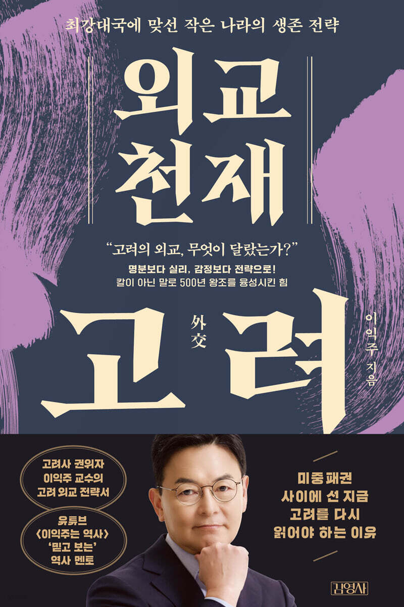 [대여] 외교 천재 고려