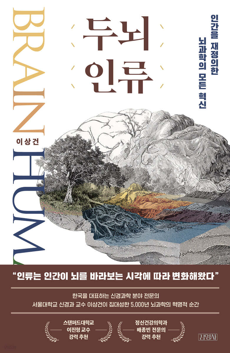 [대여] 두뇌 인류