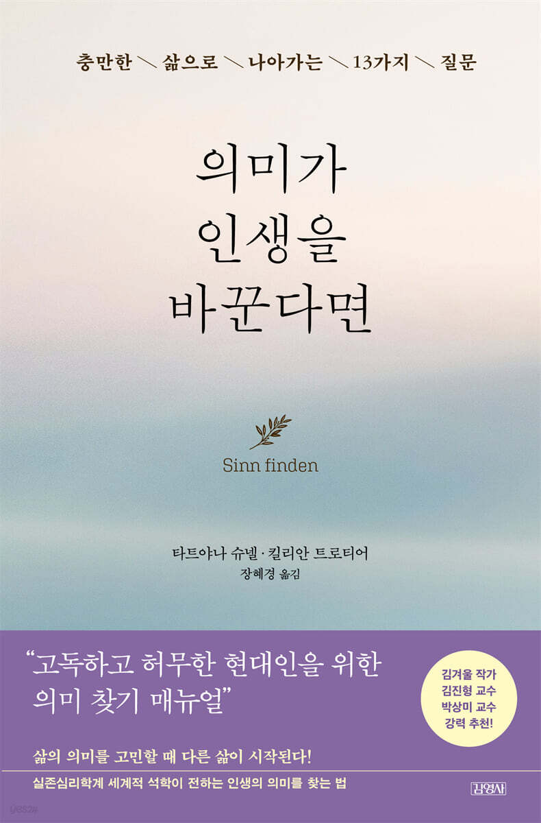 [대여] 의미가 인생을 바꾼다면