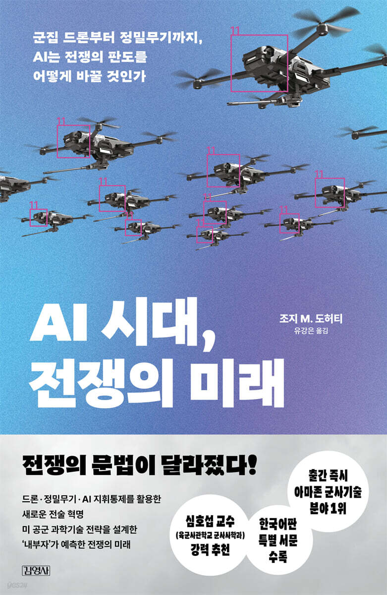 [대여] AI 시대, 전쟁의 미래