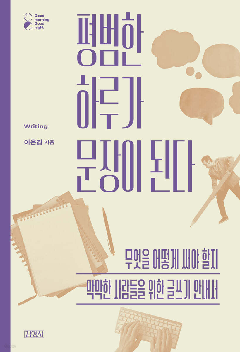 [대여] 평범한 하루가 문장이 된다