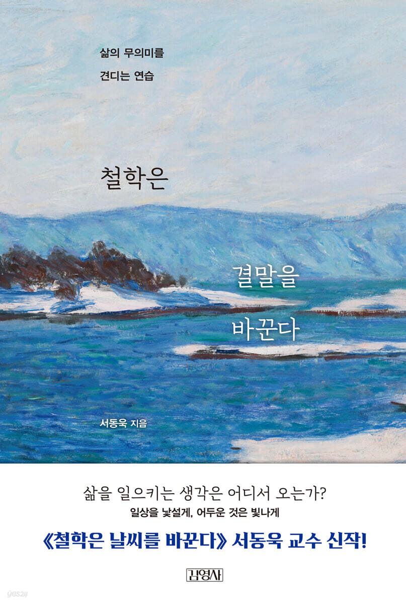 [대여] 철학은 결말을 바꾼다
