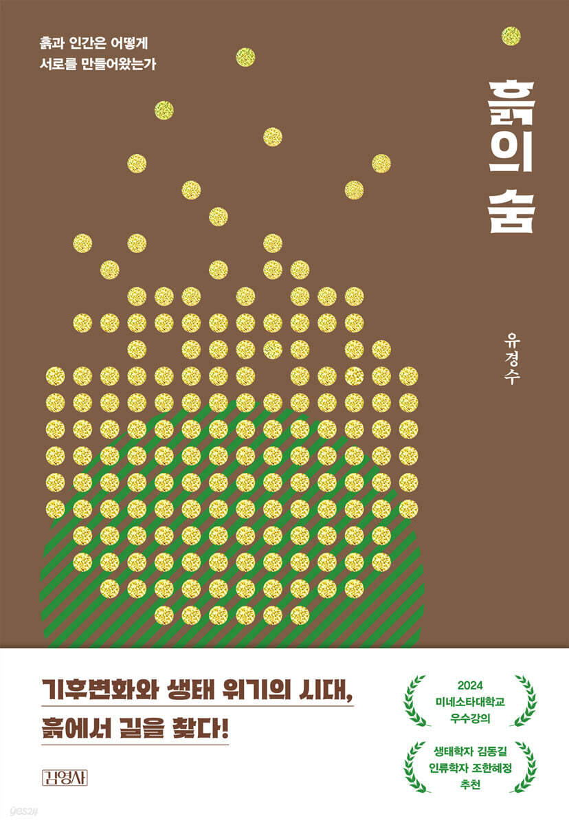 [대여] 흙의 숨