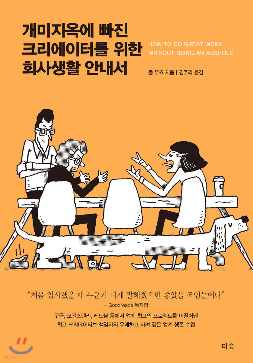 [대여] 개미지옥에 빠진 크리에이터를 위한 회사생활 안내서