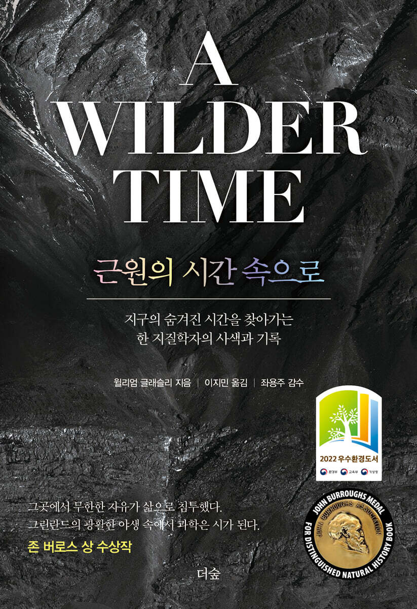 [대여] 근원의 시간 속으로