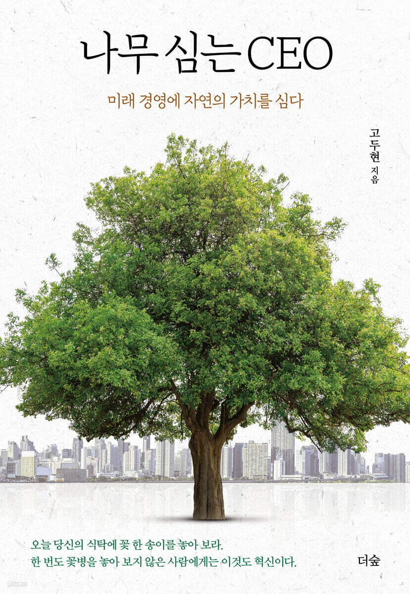 [대여] 나무 심는 CEO