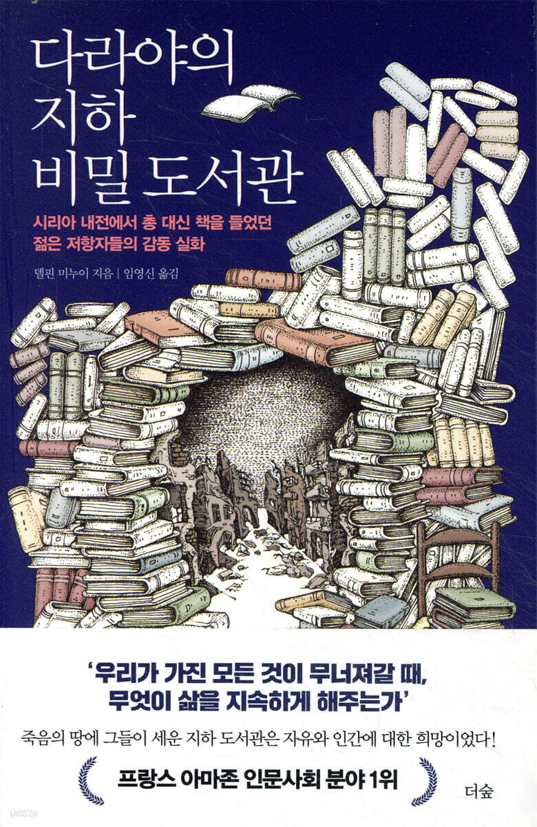 [대여] 다라야의 지하 비밀 도서관