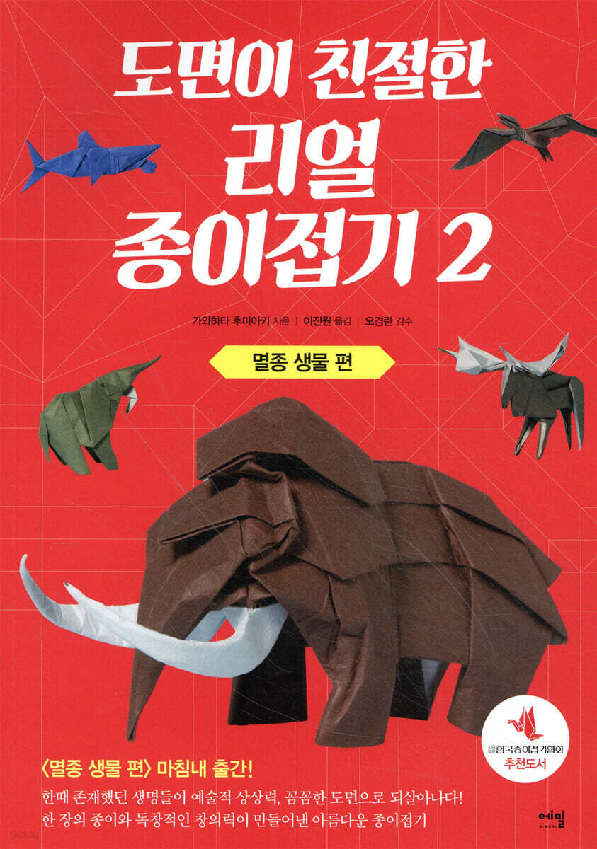 [대여] 도면이 친절한 리얼 종이접기 2