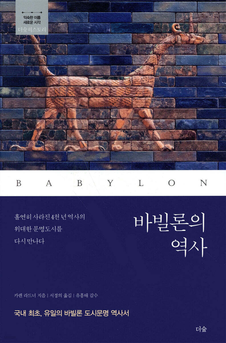 [대여] 바빌론의 역사